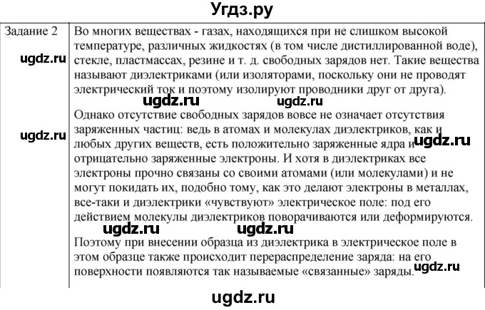 ГДЗ (Решебник) по физике 10 класс Генденштейн Л.Э. / вопросы и задания для самопроверки / параграф 39 / 2