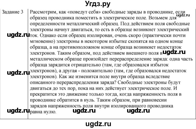 ГДЗ (Решебник) по физике 10 класс Генденштейн Л.Э. / вопросы и задания для самопроверки / параграф 39 / 3