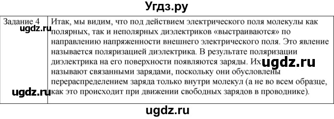 ГДЗ (Решебник) по физике 10 класс Генденштейн Л.Э. / вопросы и задания для самопроверки / параграф 39 / 4