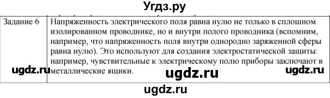 ГДЗ (Решебник) по физике 10 класс Генденштейн Л.Э. / вопросы и задания для самопроверки / параграф 39 / 6