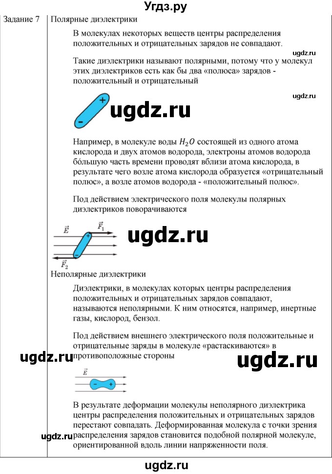 ГДЗ (Решебник) по физике 10 класс Генденштейн Л.Э. / вопросы и задания для самопроверки / параграф 39 / 7