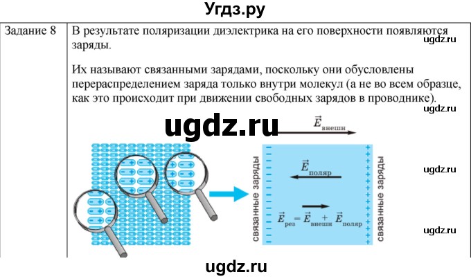 ГДЗ (Решебник) по физике 10 класс Генденштейн Л.Э. / вопросы и задания для самопроверки / параграф 39 / 8