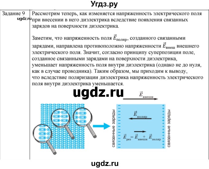 ГДЗ (Решебник) по физике 10 класс Генденштейн Л.Э. / вопросы и задания для самопроверки / параграф 39 / 9