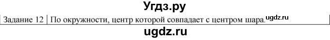 ГДЗ (Решебник) по физике 10 класс Генденштейн Л.Э. / вопросы и задания для самопроверки / параграф 40 / 12