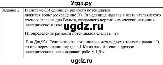 ГДЗ (Решебник) по физике 10 класс Генденштейн Л.Э. / вопросы и задания для самопроверки / параграф 40 / 2