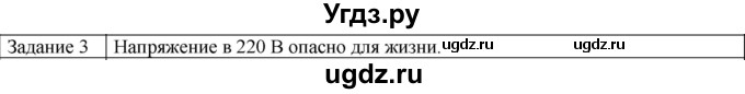 ГДЗ (Решебник) по физике 10 класс Генденштейн Л.Э. / вопросы и задания для самопроверки / параграф 40 / 3
