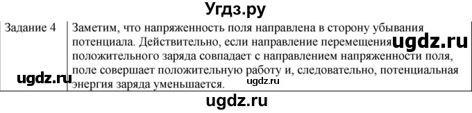 ГДЗ (Решебник) по физике 10 класс Генденштейн Л.Э. / вопросы и задания для самопроверки / параграф 40 / 4