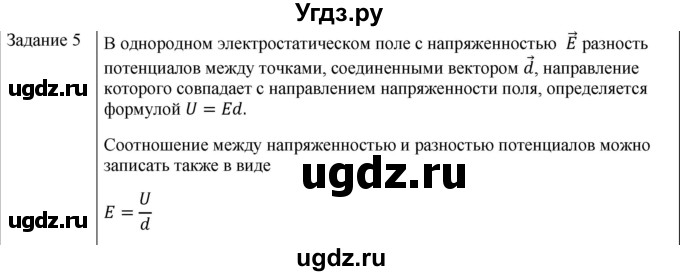ГДЗ (Решебник) по физике 10 класс Генденштейн Л.Э. / вопросы и задания для самопроверки / параграф 40 / 5
