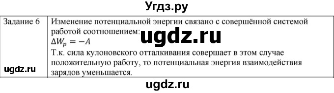 ГДЗ (Решебник) по физике 10 класс Генденштейн Л.Э. / вопросы и задания для самопроверки / параграф 40 / 6