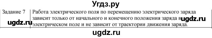 ГДЗ (Решебник) по физике 10 класс Генденштейн Л.Э. / вопросы и задания для самопроверки / параграф 40 / 7