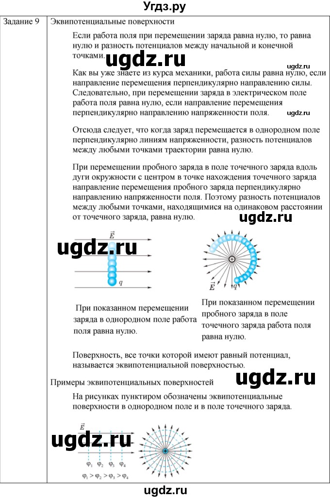 ГДЗ (Решебник) по физике 10 класс Генденштейн Л.Э. / вопросы и задания для самопроверки / параграф 40 / 9