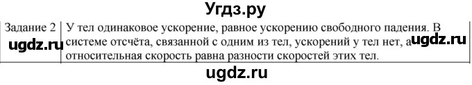ГДЗ (Решебник) по физике 10 класс Генденштейн Л.Э. / вопросы и задания для самопроверки / параграф 5 / 2