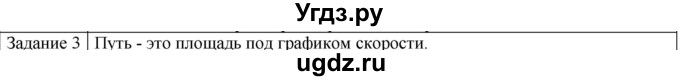 ГДЗ (Решебник) по физике 10 класс Генденштейн Л.Э. / вопросы и задания для самопроверки / параграф 5 / 3