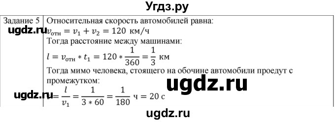 ГДЗ (Решебник) по физике 10 класс Генденштейн Л.Э. / вопросы и задания для самопроверки / параграф 5 / 5