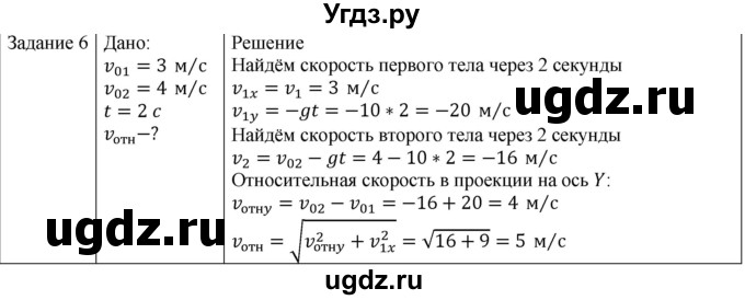 ГДЗ (Решебник) по физике 10 класс Генденштейн Л.Э. / вопросы и задания для самопроверки / параграф 5 / 6