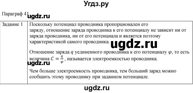ГДЗ (Решебник) по физике 10 класс Генденштейн Л.Э. / вопросы и задания для самопроверки / параграф 41 / 1