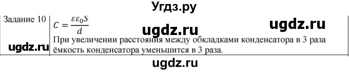 ГДЗ (Решебник) по физике 10 класс Генденштейн Л.Э. / вопросы и задания для самопроверки / параграф 41 / 10