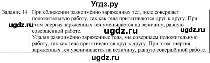 ГДЗ (Решебник) по физике 10 класс Генденштейн Л.Э. / вопросы и задания для самопроверки / параграф 41 / 14
