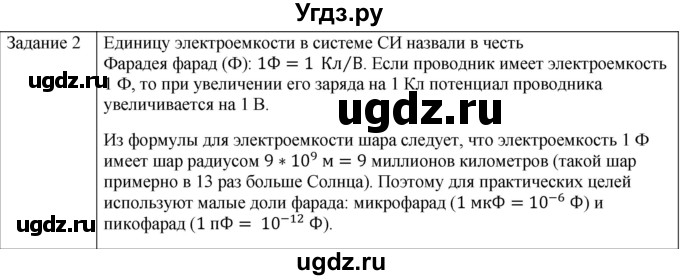 ГДЗ (Решебник) по физике 10 класс Генденштейн Л.Э. / вопросы и задания для самопроверки / параграф 41 / 2