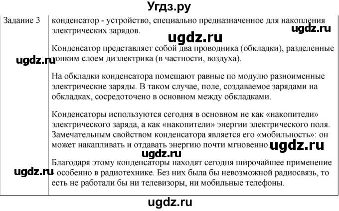 ГДЗ (Решебник) по физике 10 класс Генденштейн Л.Э. / вопросы и задания для самопроверки / параграф 41 / 3