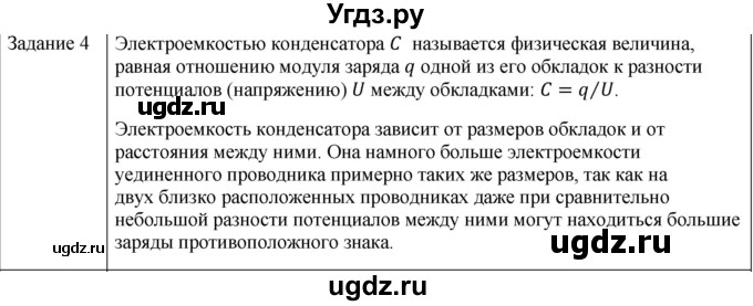 ГДЗ (Решебник) по физике 10 класс Генденштейн Л.Э. / вопросы и задания для самопроверки / параграф 41 / 4