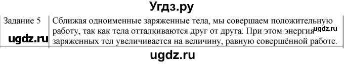 ГДЗ (Решебник) по физике 10 класс Генденштейн Л.Э. / вопросы и задания для самопроверки / параграф 41 / 5