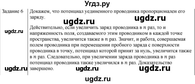 ГДЗ (Решебник) по физике 10 класс Генденштейн Л.Э. / вопросы и задания для самопроверки / параграф 41 / 6