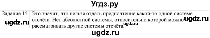 ГДЗ (Решебник) по физике 10 класс Генденштейн Л.Э. / вопросы и задания для самопроверки / параграф 6 / 15