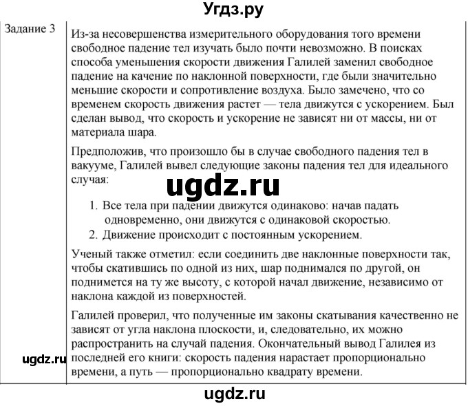 ГДЗ (Решебник) по физике 10 класс Генденштейн Л.Э. / вопросы и задания для самопроверки / параграф 6 / 3