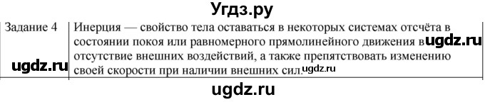 ГДЗ (Решебник) по физике 10 класс Генденштейн Л.Э. / вопросы и задания для самопроверки / параграф 6 / 4