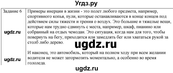 ГДЗ (Решебник) по физике 10 класс Генденштейн Л.Э. / вопросы и задания для самопроверки / параграф 6 / 6