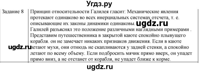 ГДЗ (Решебник) по физике 10 класс Генденштейн Л.Э. / вопросы и задания для самопроверки / параграф 6 / 8