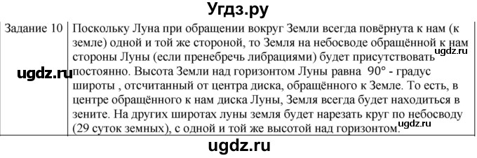 ГДЗ (Решебник) по физике 10 класс Генденштейн Л.Э. / вопросы и задания для самопроверки / параграф 7 / 10