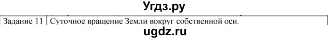 ГДЗ (Решебник) по физике 10 класс Генденштейн Л.Э. / вопросы и задания для самопроверки / параграф 7 / 11