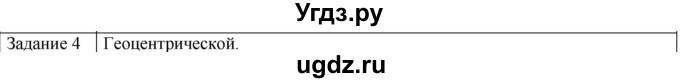 ГДЗ (Решебник) по физике 10 класс Генденштейн Л.Э. / вопросы и задания для самопроверки / параграф 7 / 4