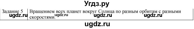 ГДЗ (Решебник) по физике 10 класс Генденштейн Л.Э. / вопросы и задания для самопроверки / параграф 7 / 5