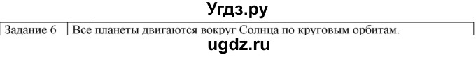 ГДЗ (Решебник) по физике 10 класс Генденштейн Л.Э. / вопросы и задания для самопроверки / параграф 7 / 6