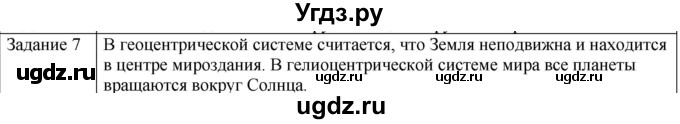 ГДЗ (Решебник) по физике 10 класс Генденштейн Л.Э. / вопросы и задания для самопроверки / параграф 7 / 7
