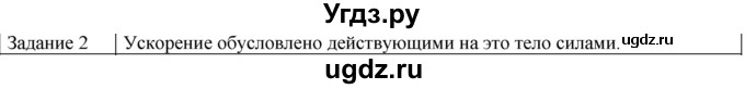 ГДЗ (Решебник) по физике 10 класс Генденштейн Л.Э. / вопросы и задания для самопроверки / параграф 8 / 2
