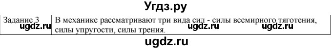 ГДЗ (Решебник) по физике 10 класс Генденштейн Л.Э. / вопросы и задания для самопроверки / параграф 8 / 3