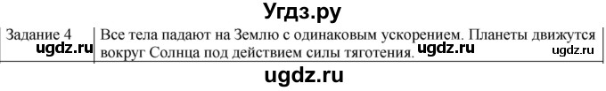 ГДЗ (Решебник) по физике 10 класс Генденштейн Л.Э. / вопросы и задания для самопроверки / параграф 8 / 4