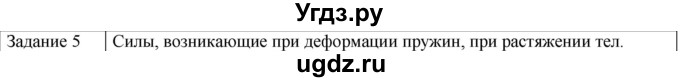 ГДЗ (Решебник) по физике 10 класс Генденштейн Л.Э. / вопросы и задания для самопроверки / параграф 8 / 5