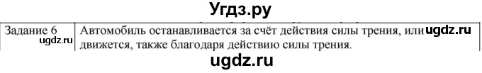 ГДЗ (Решебник) по физике 10 класс Генденштейн Л.Э. / вопросы и задания для самопроверки / параграф 8 / 6