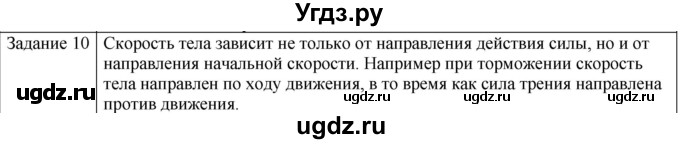 ГДЗ (Решебник) по физике 10 класс Генденштейн Л.Э. / вопросы и задания для самопроверки / параграф 9 / 10