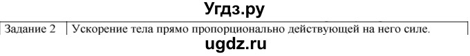 ГДЗ (Решебник) по физике 10 класс Генденштейн Л.Э. / вопросы и задания для самопроверки / параграф 9 / 2