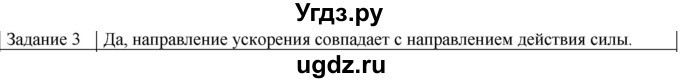 ГДЗ (Решебник) по физике 10 класс Генденштейн Л.Э. / вопросы и задания для самопроверки / параграф 9 / 3