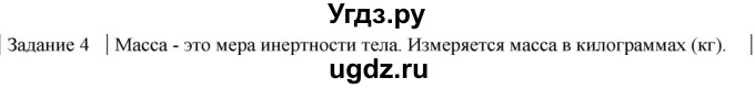 ГДЗ (Решебник) по физике 10 класс Генденштейн Л.Э. / вопросы и задания для самопроверки / параграф 9 / 4