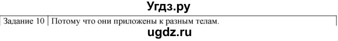 ГДЗ (Решебник) по физике 10 класс Генденштейн Л.Э. / вопросы и задания для самопроверки / параграф 10 / 10