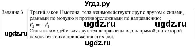 ГДЗ (Решебник) по физике 10 класс Генденштейн Л.Э. / вопросы и задания для самопроверки / параграф 10 / 3