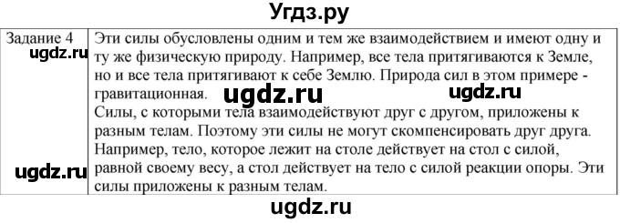 ГДЗ (Решебник) по физике 10 класс Генденштейн Л.Э. / вопросы и задания для самопроверки / параграф 10 / 4